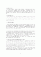 (사회복지개론)아동복지 20페이지