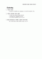 진정한 사랑이란 무엇인가 1페이지