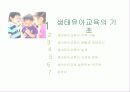 생태유아교육프로그램 4페이지