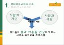 생태유아교육프로그램 7페이지
