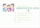 생태유아교육프로그램 10페이지