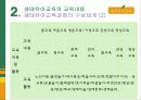 생태유아교육프로그램 14페이지