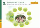 생태유아교육프로그램 16페이지
