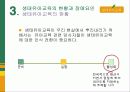 생태유아교육프로그램 22페이지