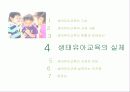 생태유아교육프로그램 24페이지