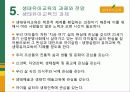생태유아교육프로그램 30페이지