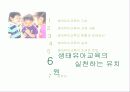 생태유아교육프로그램 32페이지