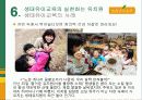 생태유아교육프로그램 36페이지