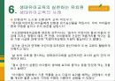생태유아교육프로그램 39페이지