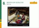 생태유아교육프로그램 41페이지