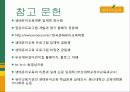 생태유아교육프로그램 43페이지