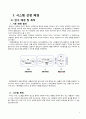 그린빌딩(Green Building)방법론 및 경제성 분석 3페이지