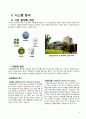 그린빌딩(Green Building)방법론 및 경제성 분석 6페이지
