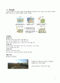 그린빌딩(Green Building)방법론 및 경제성 분석 11페이지
