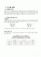 그린빌딩(Green Building)방법론 및 경제성 분석 19페이지