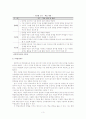 수학 수준반 별 학업성취도에 미치는 영향요인 비교 - 안산 지역 중학교를 중심으로 - 5페이지