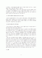 교육의 가능성과 필요성 4페이지