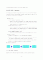 동기부여이론의 종류와 활용,동기이론의 접근방법 10페이지