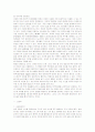스트레스로 인한 피부개선법(아로마테라피,산림욕) 9페이지