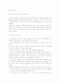 체육원리의 정의 및 체육의 개념과 각 나라 체육 사조 및 교육사조 6페이지