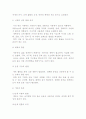 체육의 신체적(생리적) 가치 2페이지