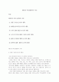 체육의 역사/철학적 가치 1페이지