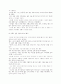 체육의 역사/철학적 가치 4페이지
