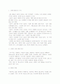 체육의 가치 [체육의 신체적,생리적,심리적 가치와 사회,문화적 및 역사,철학적 가치] 2페이지