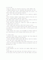 체육의 가치 [체육의 신체적,생리적,심리적 가치와 사회,문화적 및 역사,철학적 가치] 5페이지