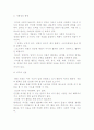 체육의 가치 [체육의 신체적,생리적,심리적 가치와 사회,문화적 및 역사,철학적 가치] 7페이지