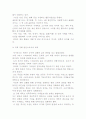 체육의 가치 [체육의 신체적,생리적,심리적 가치와 사회,문화적 및 역사,철학적 가치] 9페이지