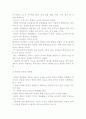 체육의 목적 및 목표와 체육의 가치 7페이지