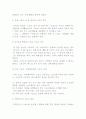 스포츠의 개념과 정의 및 어원과 어의, 스포츠의 분류 4페이지