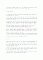 고전의 놀이이론  2페이지