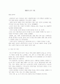 현대의 놀이 이론 1페이지