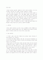 [놀이 이론] 놀이란? 고전-근대-현대 놀이론에 대하여 2페이지