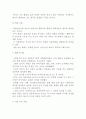 [놀이 이론] 놀이란? 고전-근대-현대 놀이론에 대하여 7페이지