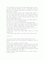 [놀이 이론] 놀이란? 고전-근대-현대 놀이론에 대하여 8페이지