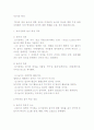 놀이의 특성 및 정의 [학자들의 놀이에 대한 견해] 2페이지