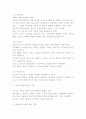 놀이의 특성 및 정의 [학자들의 놀이에 대한 견해] 5페이지