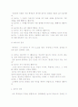 놀이의 특성 및 정의 [학자들의 놀이에 대한 견해] 6페이지