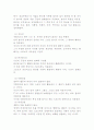 호이징하와 카이와의 놀이 특성 정의 4페이지