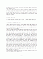 교육의 기능과 역할 (교육학개론) 4페이지