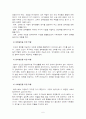 교육의 기능과 역할 (교육학개론) 6페이지