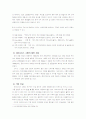 강원랜드와 파라다이스 경영전략 분석 9페이지