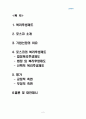 포스코 인사관리 분석 2페이지