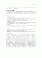 포스코 인사관리 분석 15페이지