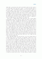 포스코 인사관리 분석 21페이지