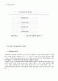 (수업지도안)6학년-비율과그래프(원그래프) 4페이지