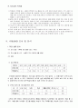 (수업지도안)6학년-비율과그래프(원그래프) 5페이지